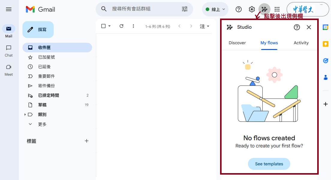 Workspace Studio於Gmail中的位置