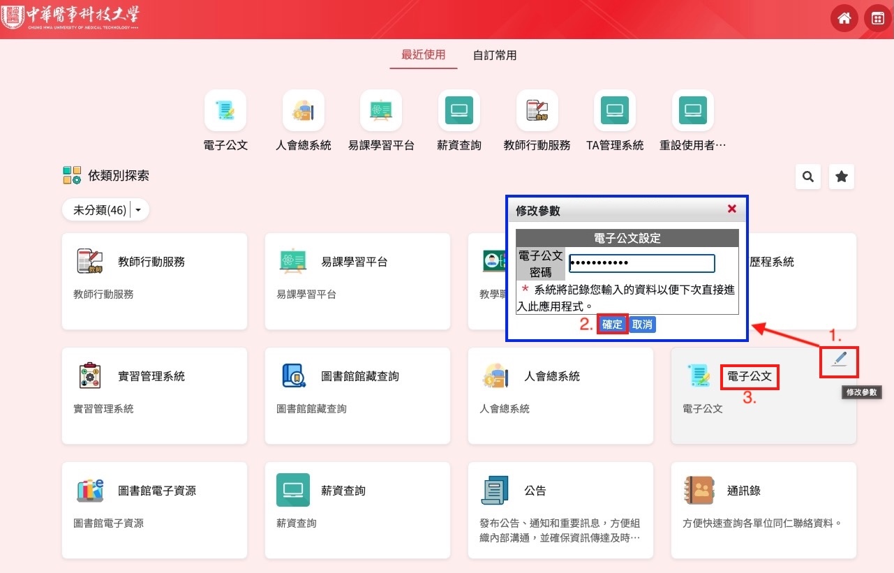 電子公文無法登入