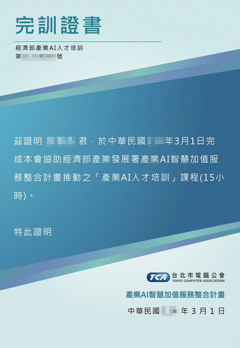經濟部產業發展署產業AI人才完訓證書樣本圖片