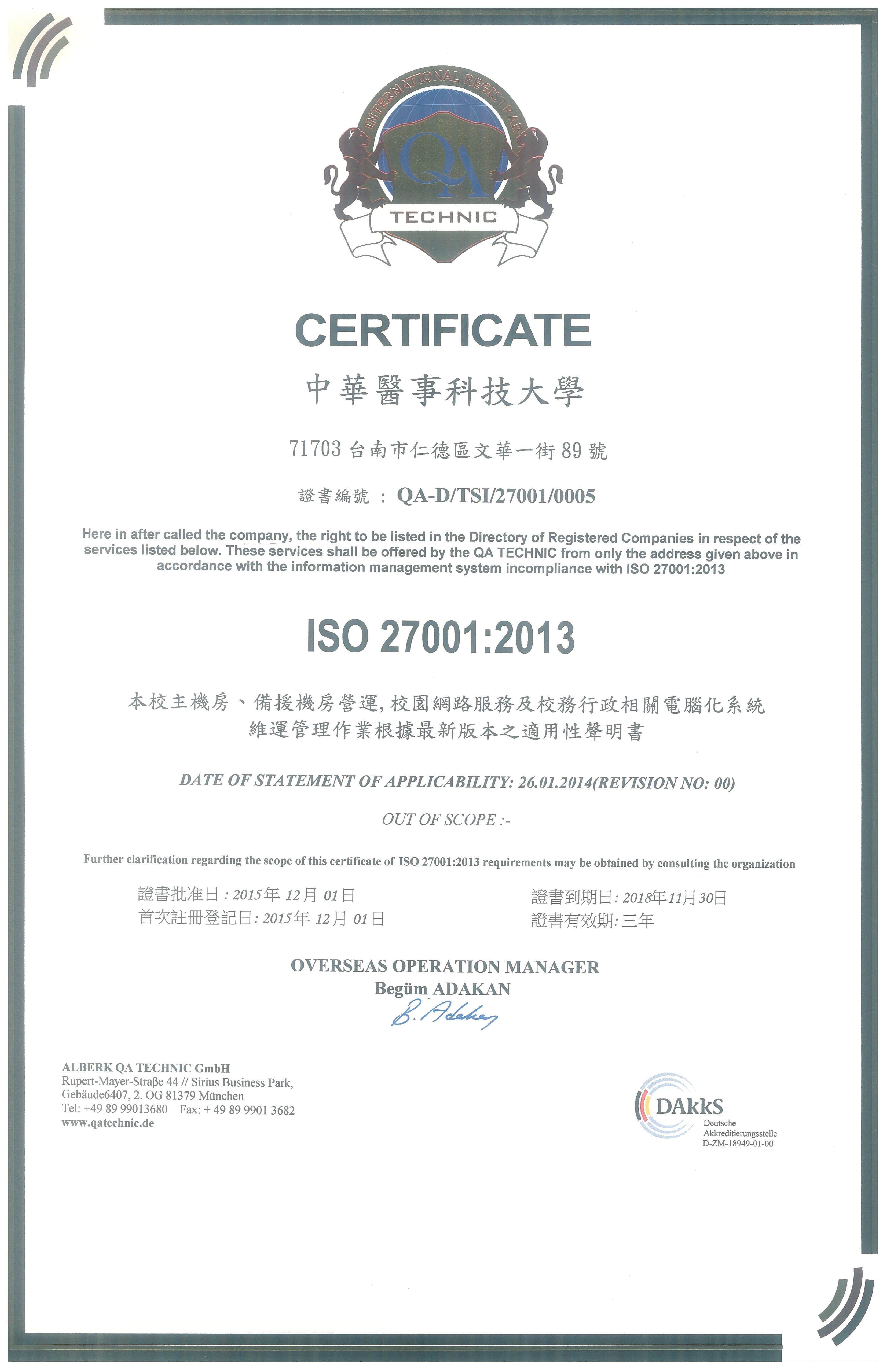 ISO27001國際資訊安全管理認證