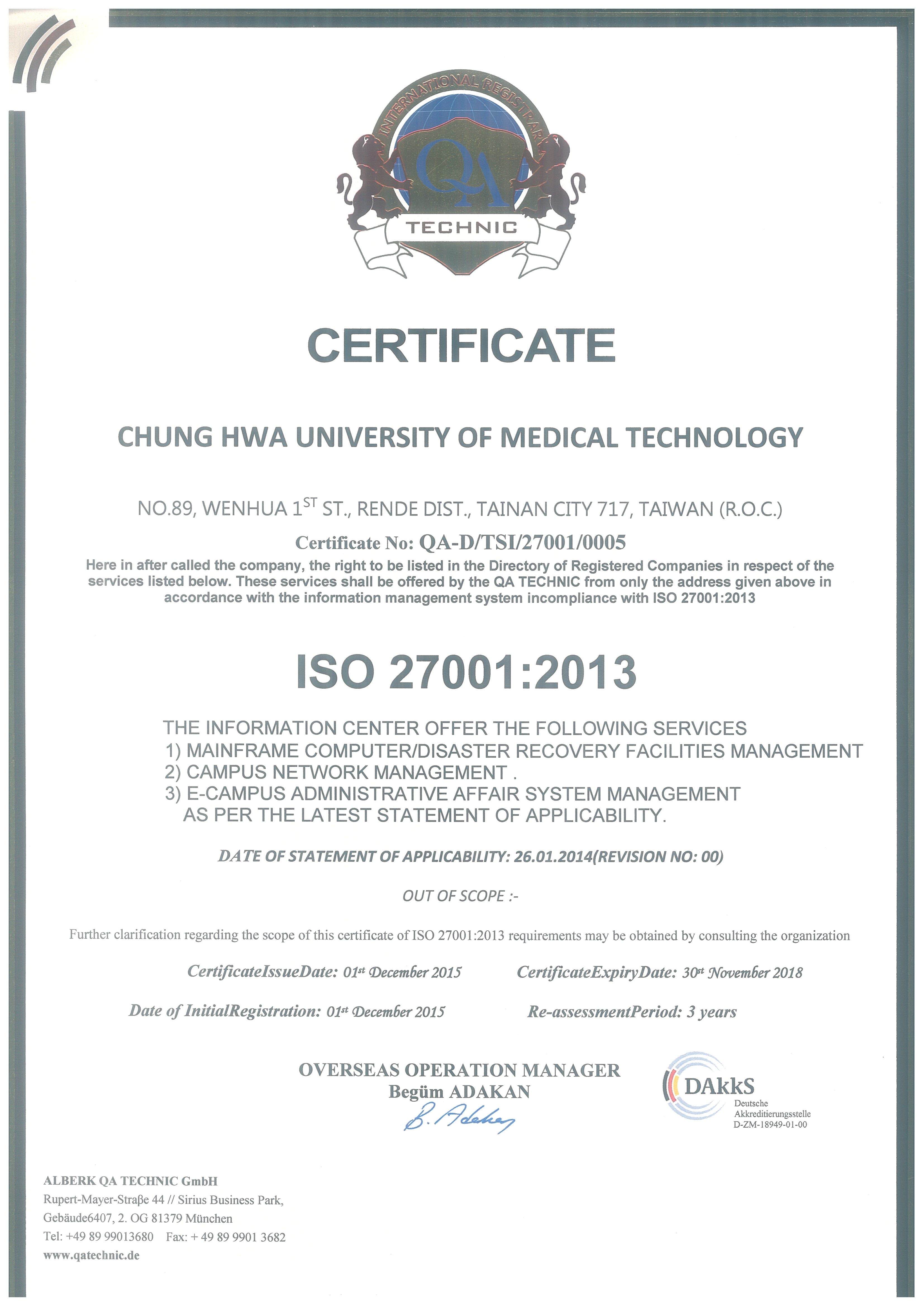  ISO27001國際資訊安全管理認證