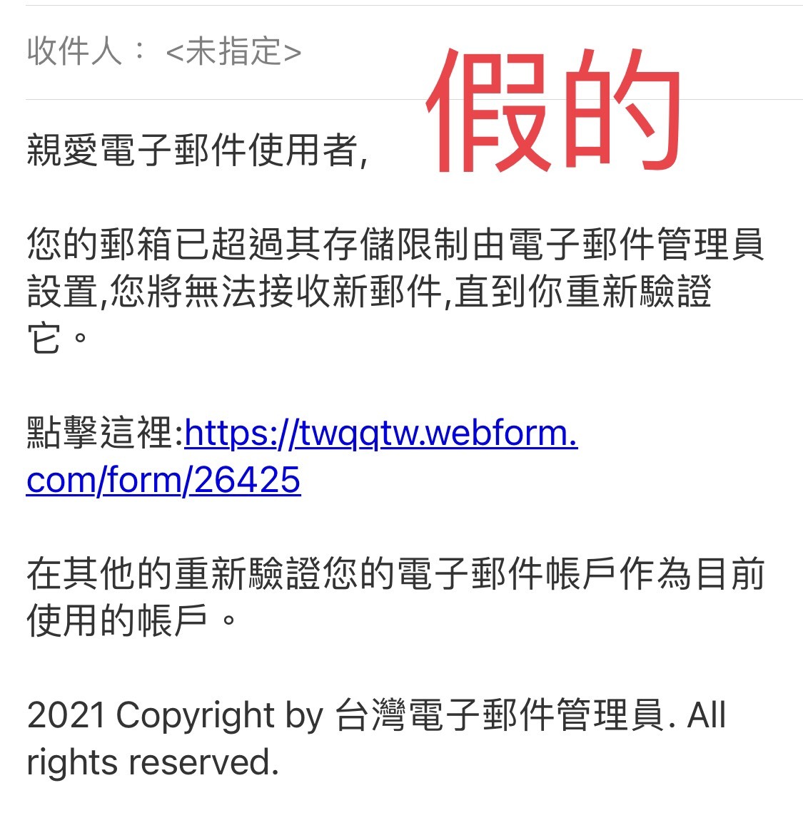 社交工程郵件,請勿開啟這類信件
