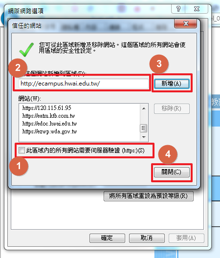 信任網站步驟三